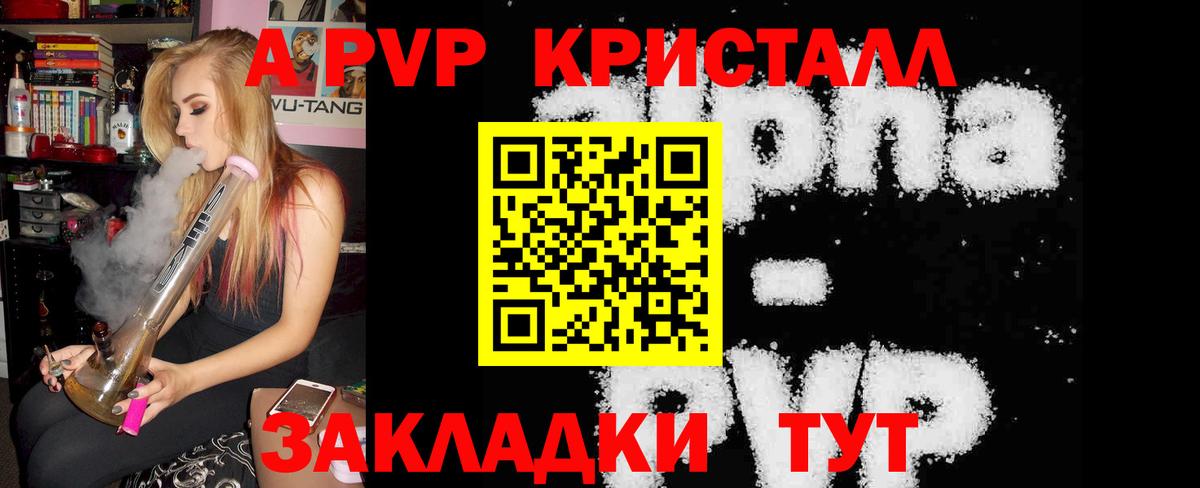 Черногорск  A PVP Соль  Вход с VPN  что такое   А ПВП кристаллы  A PVP СК 