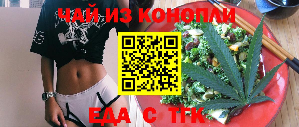 Черногорск  Печенье с ТГК конопля  Вход с VPN 