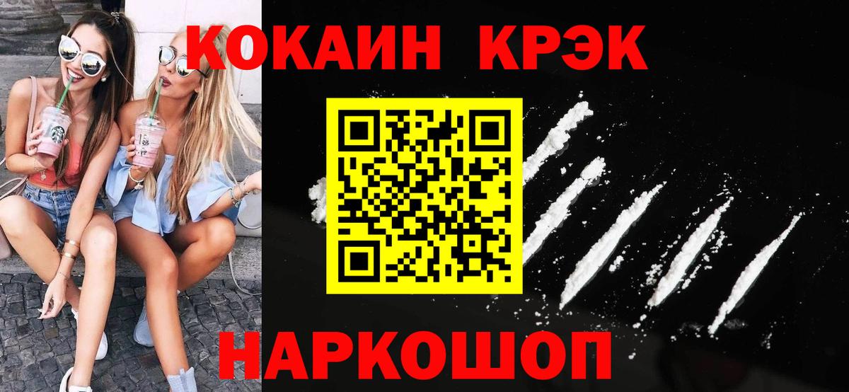 Кокаин 99% Черногорск