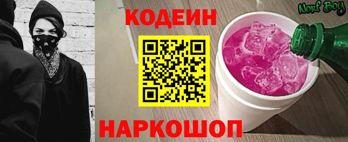 Кодеин напиток Lean (лин)  Кодеиновый сироп Lean напиток Lean (лин)  Черногорск  Вход с VPN 
