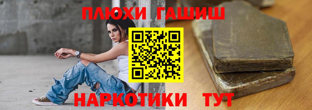 Черногорск  ГАШИШ убойный  Вход с VPN  ГАШИШ убойный 