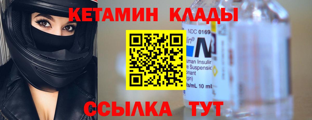 КЕТАМИН ketamine  Вход с VPN  Черногорск 