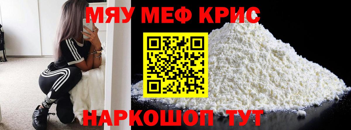 МЕФ кристаллы Черногорск