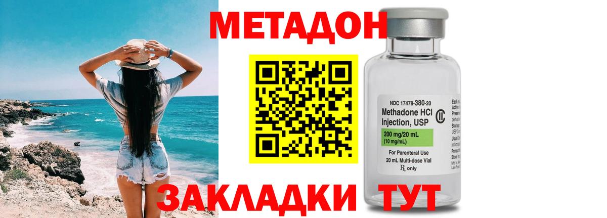 МЕТАДОН methadone  Вход с VPN  ОМГ ОМГ как зайти  Черногорск  МЕТАДОН кристалл 